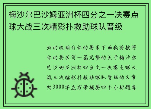梅沙尔巴沙姆亚洲杯四分之一决赛点球大战三次精彩扑救助球队晋级