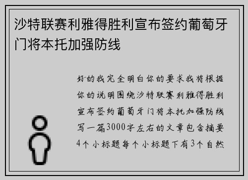 沙特联赛利雅得胜利宣布签约葡萄牙门将本托加强防线